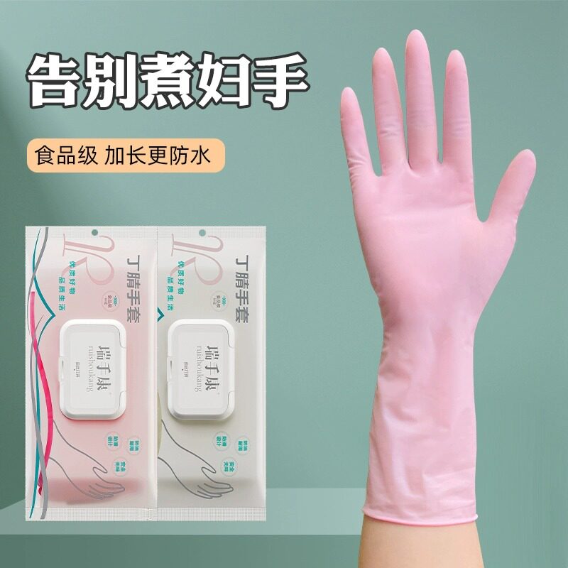 一次性洗碗手套女食品级加长厨房清洁餐饮加厚丁腈橡胶乳家务耐用
