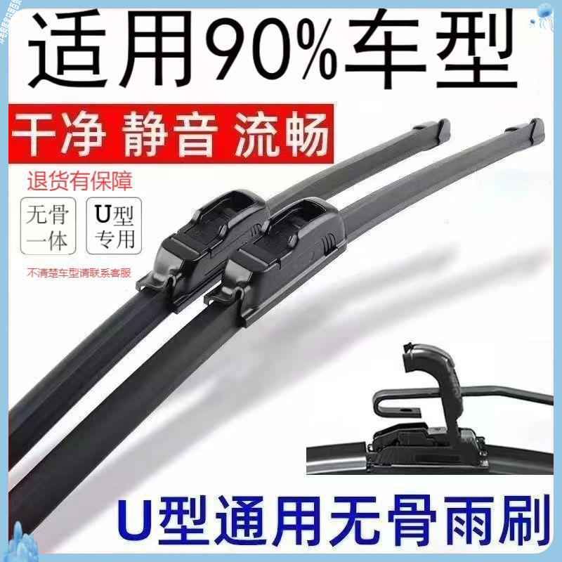 通用汽车型U型无骨雨刮器