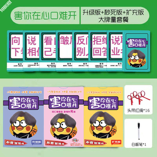 聚会游戏桌游卡牌正版害你在心口难开卡片不要做挑战纸牌跑男同款