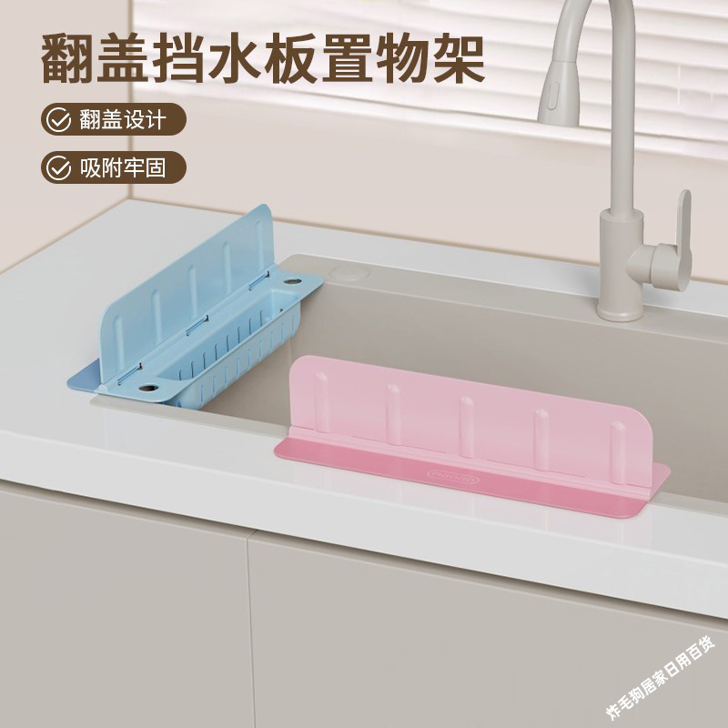 硅胶挡水板置物架厨房防溅水