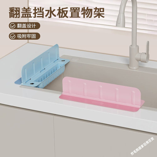 硅胶挡水板置物架厨房防溅水