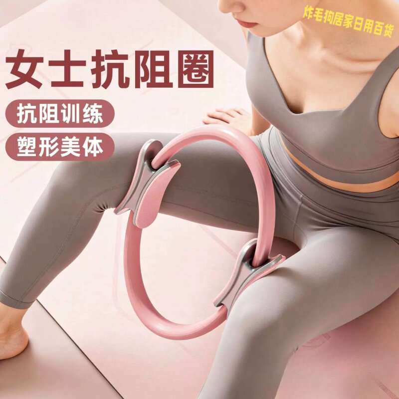 女士多功能普拉提塑形抗阻圈