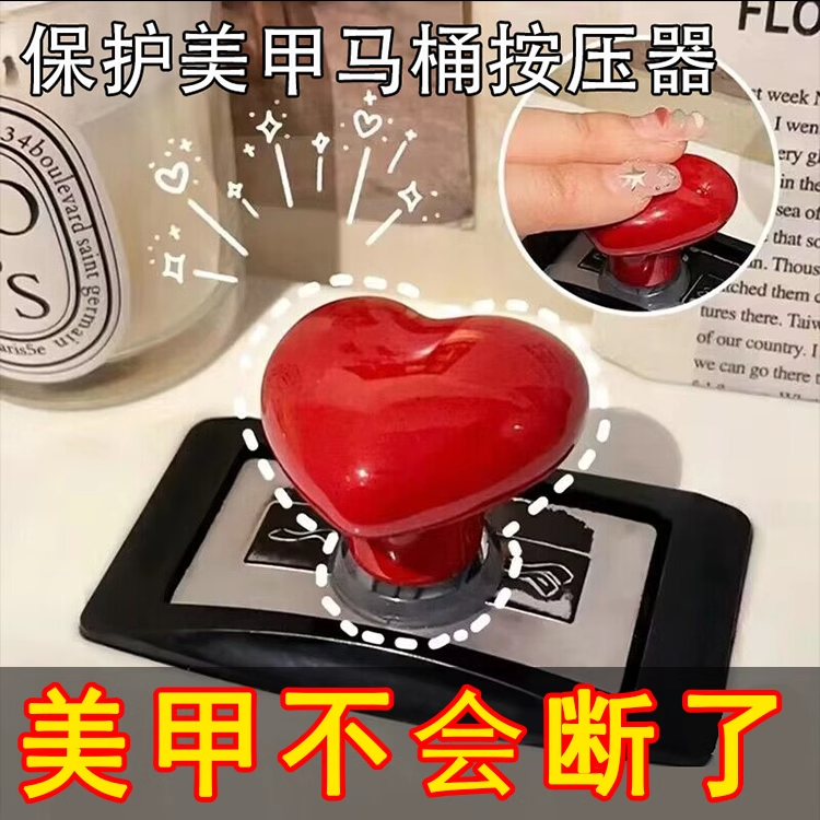 通用冲水开关延长卫生间马桶按压器爱心按钮心形配件长美甲店专用,家装主材,坐便器配件,淘宝优惠券,粉丝福利购,淘宝优惠卷
