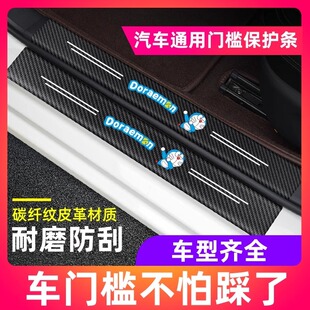 饰用品 汽车门槛条防踩贴防护迎宾脚踏板后备箱保护条防撞条通用装