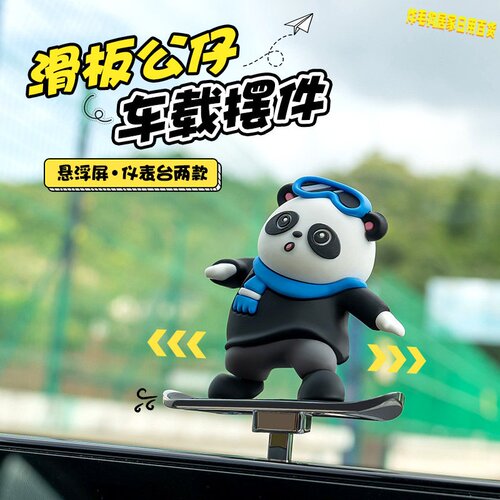 车载滑板熊悬浮屏摇摆摆件