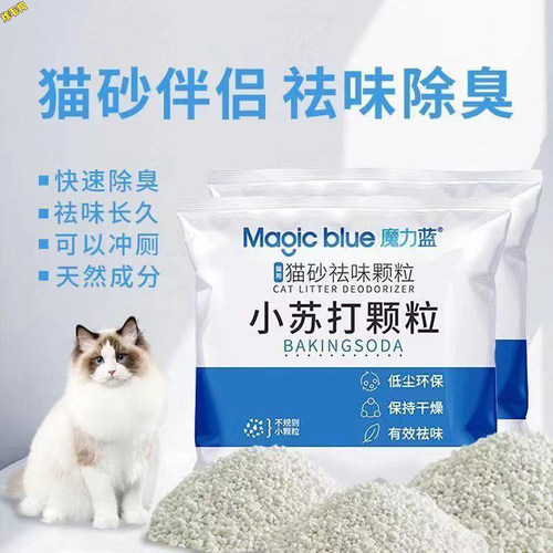 小苏打颗粒猫砂除臭除味剂