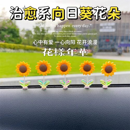 网红可爱摇头向日葵汽车摆件治愈