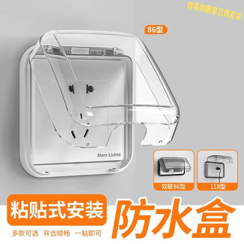 86型粘贴式浴室防水防溅盒
