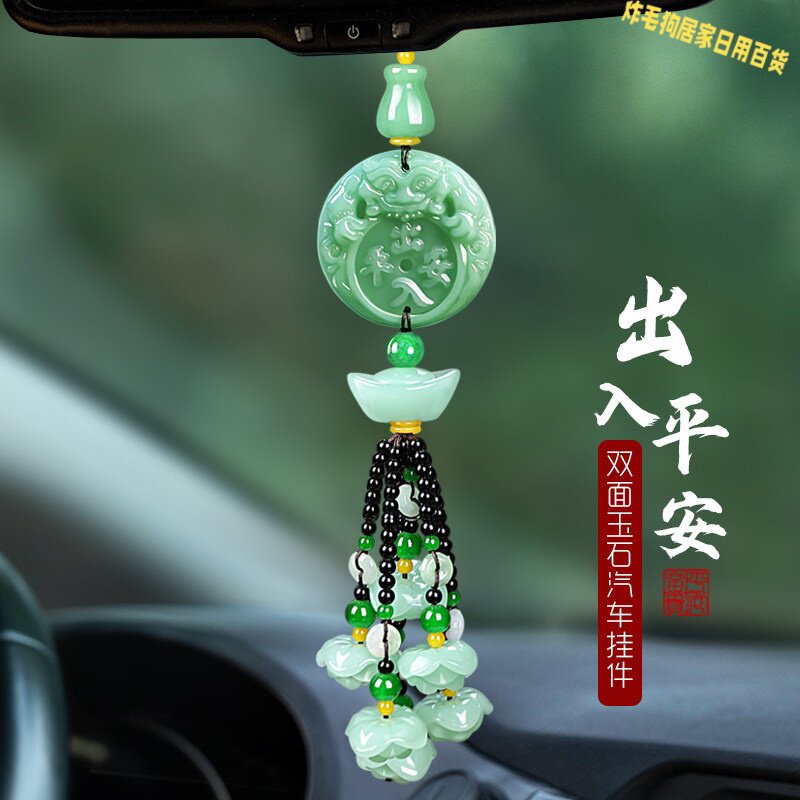 出入平安莲花玉石车挂