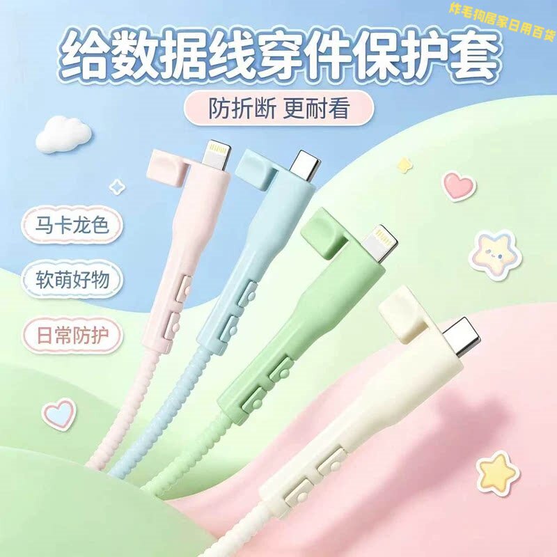 全包软胶带盖防断裂数据线保护套