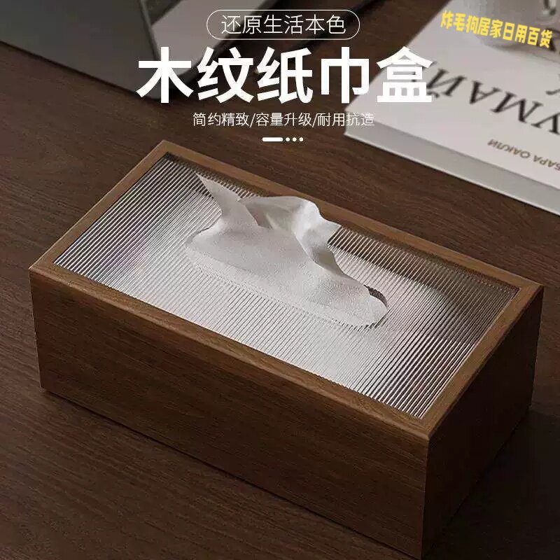 高级感新中式胡桃木纹纸巾盒