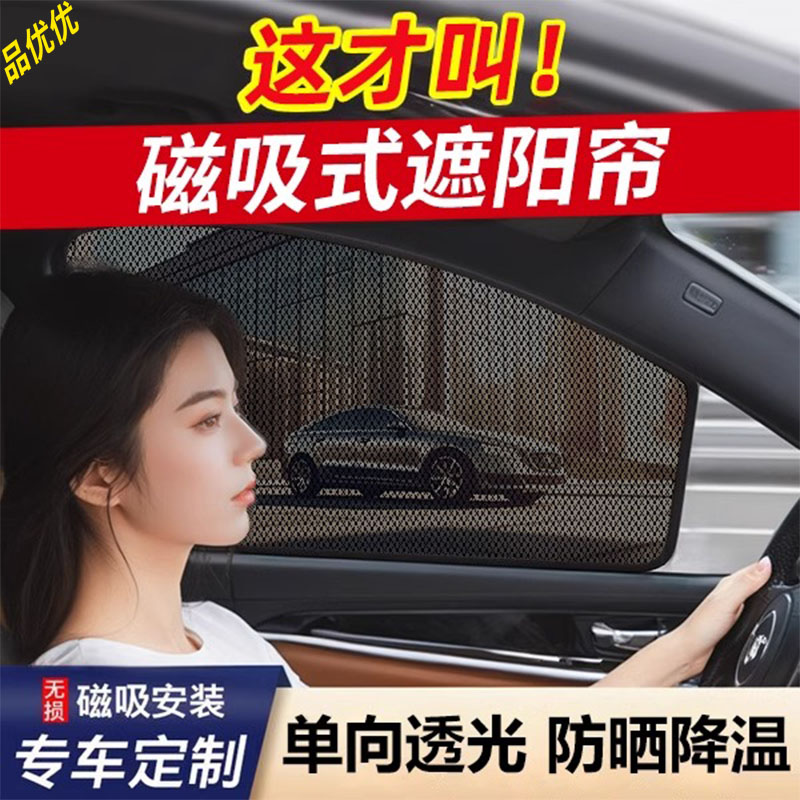 汽车窗遮阳帘磁吸车上睡觉遮光