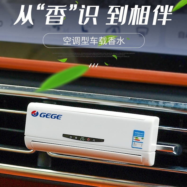 车载香水空调模型摆件香水持久高