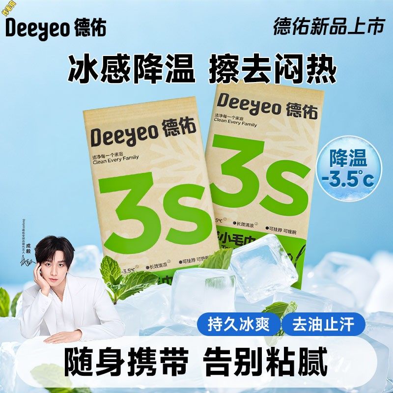 德佑降温冰巾冰感驱蚊运动户外登山提神凉感清凉湿巾薄荷冷感毛巾,洗护清洁剂/卫生巾/纸/香薰,常规湿巾,淘宝优惠券,粉丝福利购,淘宝优惠卷