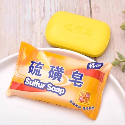 上海硫磺皂硫黄肥香皂去除螨虫