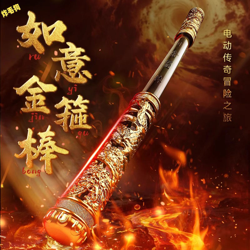 孙悟空如意金箍棒儿童玩具可声控