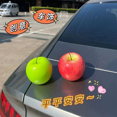 汽车苹果车载摆件仿真水果