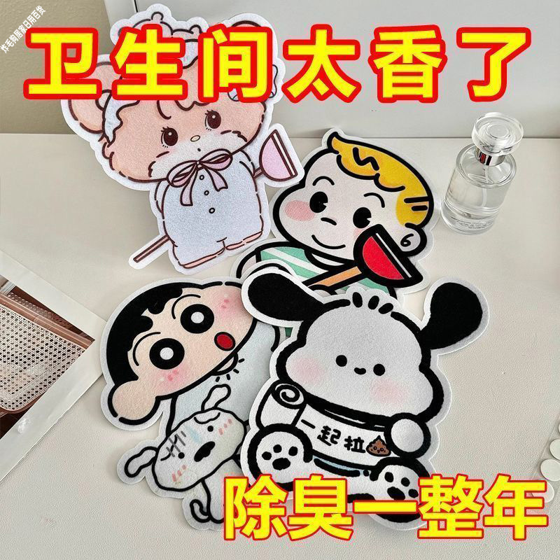 卡通自粘式马桶贴画除臭留香
