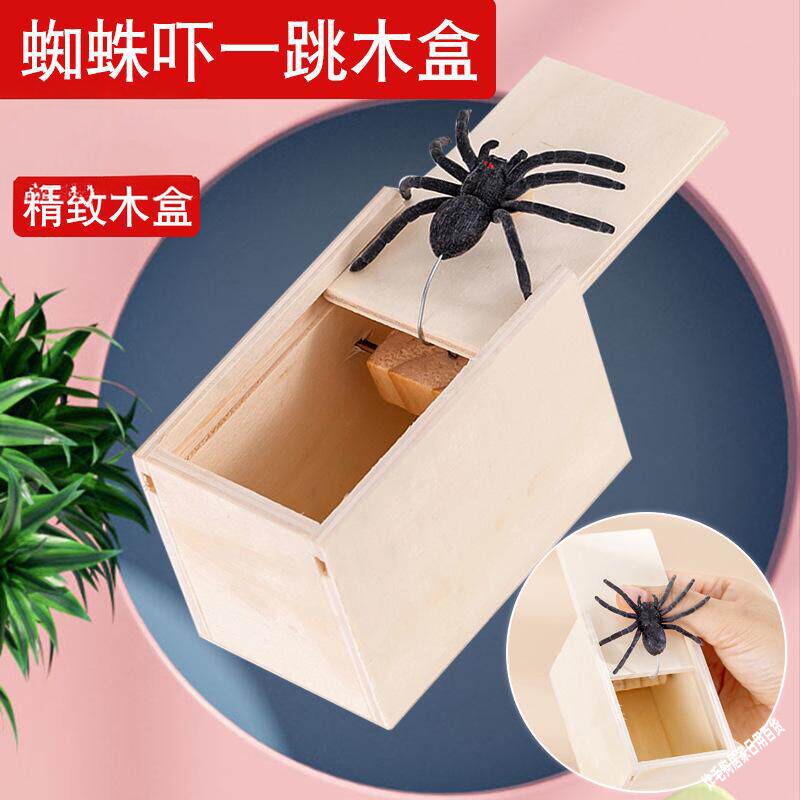整蛊道具吓一跳整人恶搞小虫盒子吓人恐怖小木盒蜘蛛盒节日礼物