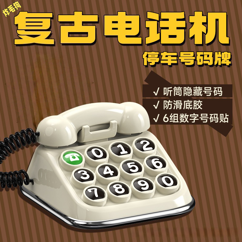 2025临时停车号码牌车载挪车电话