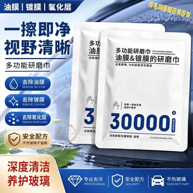 30000目汽车玻璃去油膜研磨巾