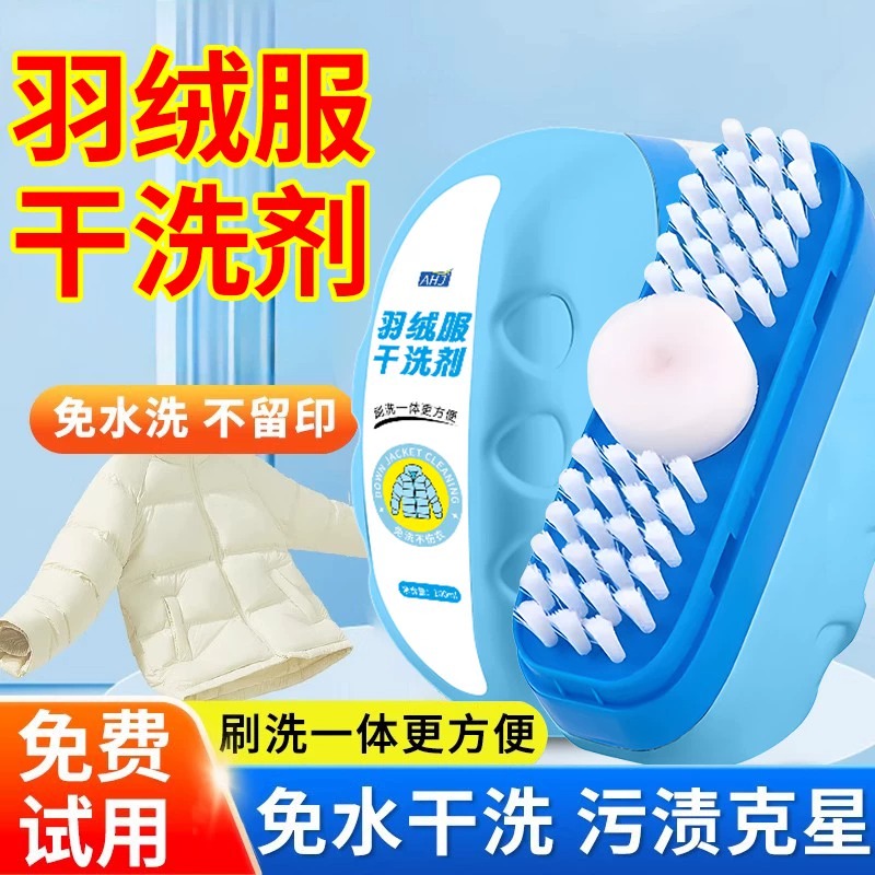 羽绒服清洗剂去油渍衣服油迹神器