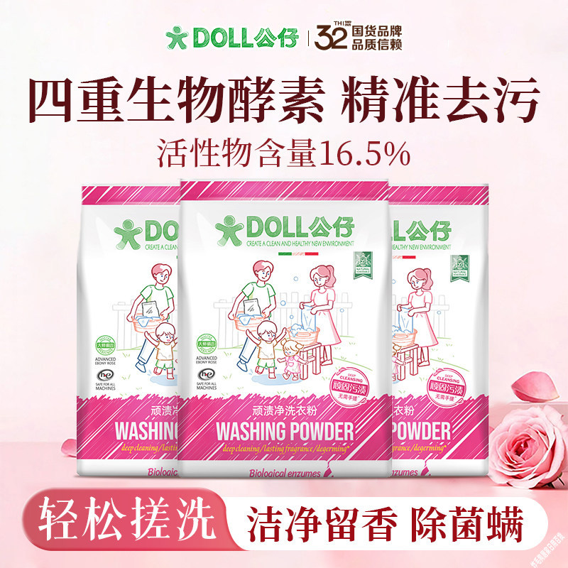 公仔牌顽渍净洗衣粉留香护色