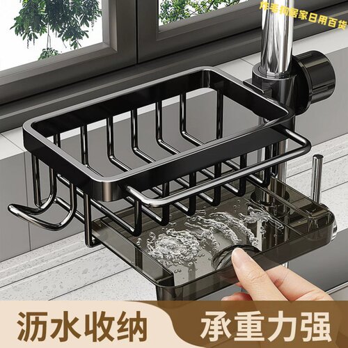 太空铝龙头置物架沥水收纳