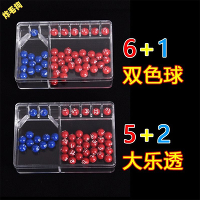 双色球+大乐透摇号器神器