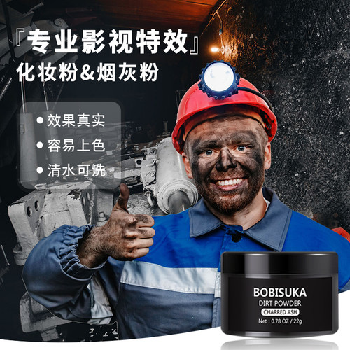 BOBISUKA中国脏脏粉影视特效化妆