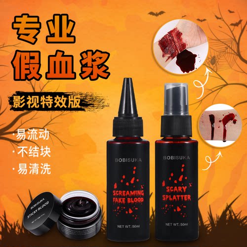 专业特效假血易清洗可食用原料