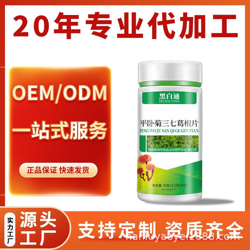 平卧菊三七葛根片 30克 压片糖果源头厂家oem贴牌代加工代发货