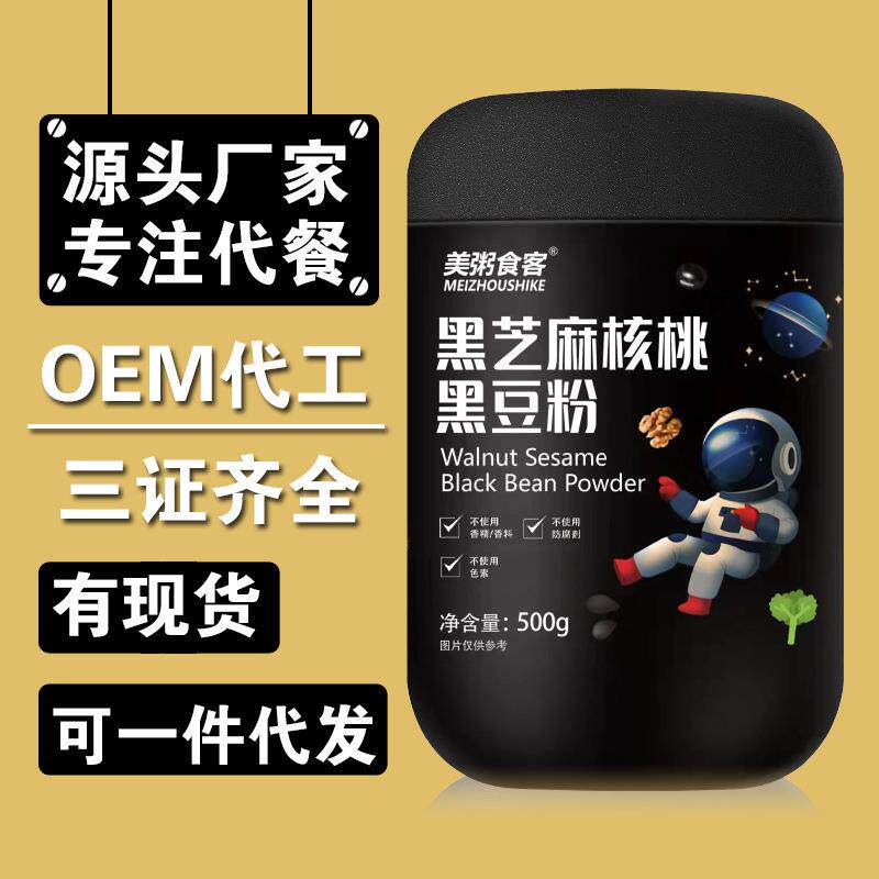 源头厂家黑芝麻核桃黑豆桑葚核桃粉糊五谷代餐塑料罐