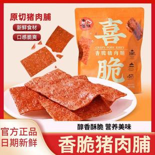 豬肉脯 原味正宗豬肉脯108g靖江特產(chǎn)休閑零食小吃薄脆豬肉脯干老式