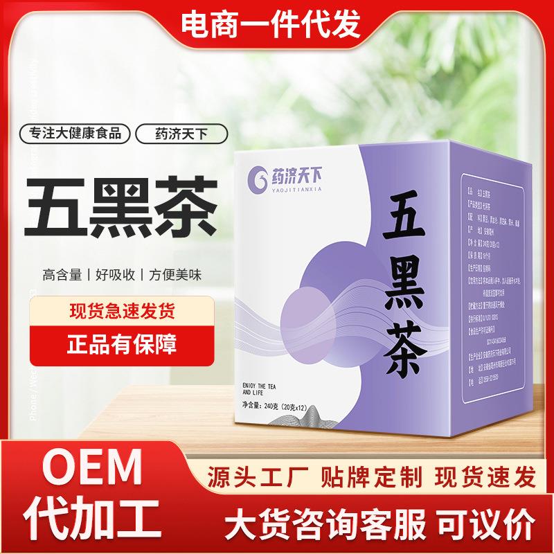 五黑茶240克盒装代用养生