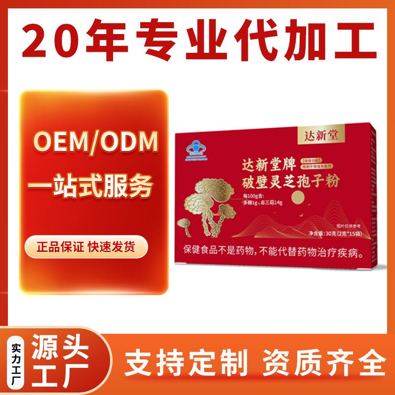 破壁灵芝袍子粉无添加剂蓝帽高含量保健食品源头工厂极速发货