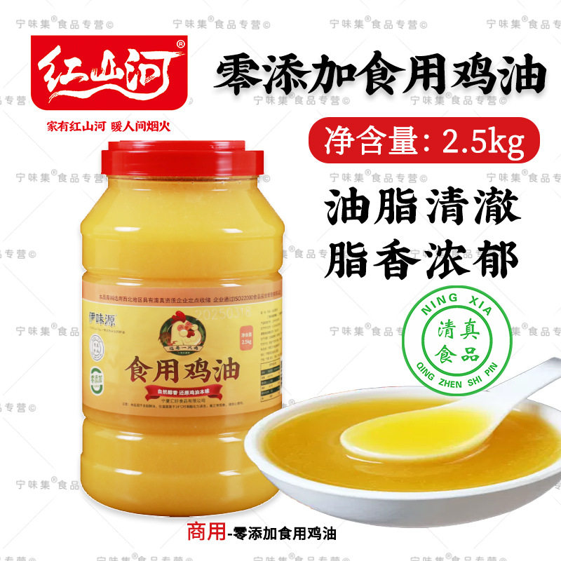 伊味源食用纯鸡油2.5kg 商用清真精炼增浓香烧烤调味成品提鲜鸡油