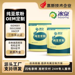 定制黄豆纯豆浆粉冰泉豆浆多规格定制代餐粉无糖添加配方定制