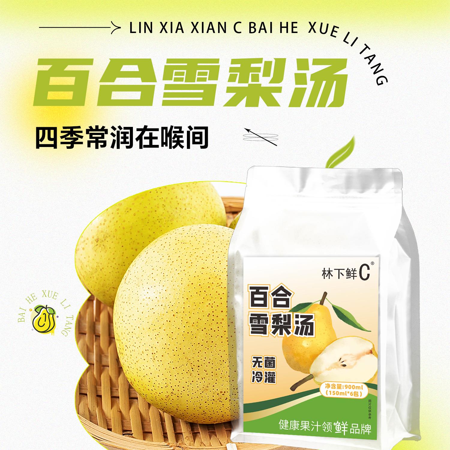 百合雪梨汤900ml果汁饮品