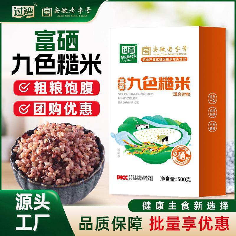 富硒九色糙米健身饱腹代替主食糙米饭杂粮组合工厂直发粗粮杂粮米,粮油调味/速食/干货/烘焙,糙米,淘宝优惠券,粉丝福利购,淘宝优惠卷