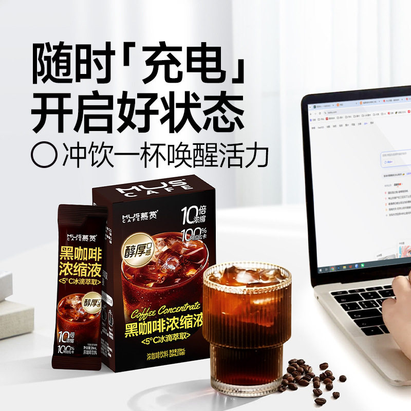 慕赏10倍浓缩黑咖啡 5°冰滴萃取速溶美式咖啡
