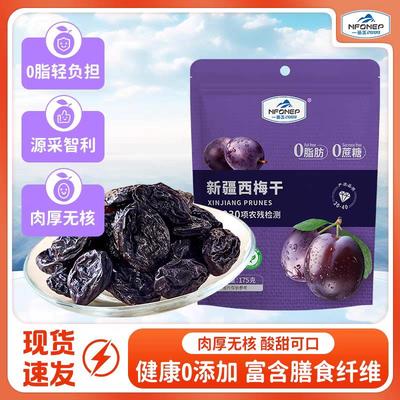 西梅干独立包装无核新疆新货孕妇梅子干果零食果脯开袋即食爆款