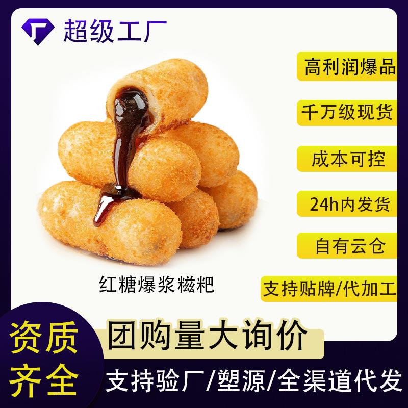 爆浆红糖糍粑夹心糕点油炸