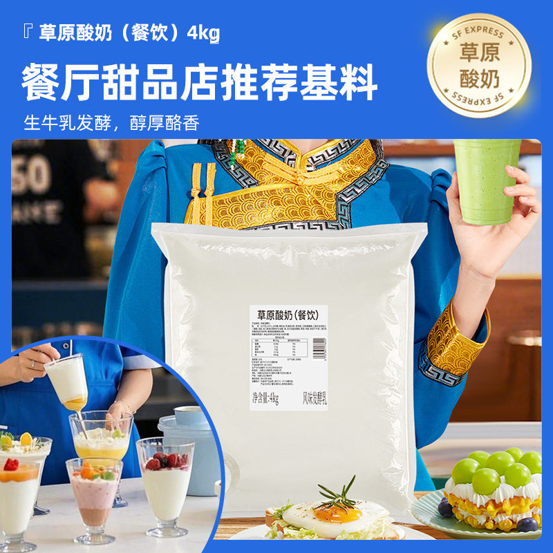 兰格格草原酸奶4kg冷饮餐饮商用低温活菌发酵-严选