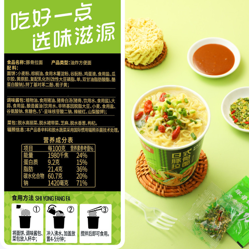 【10桶装】味滋源日式豚骨拉面整箱装泡面方便面速食面露营零食品