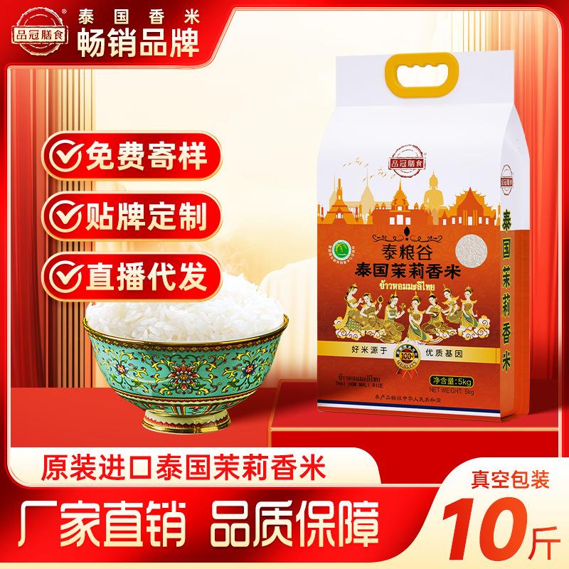 泰国长粒茉莉香米10斤大5k