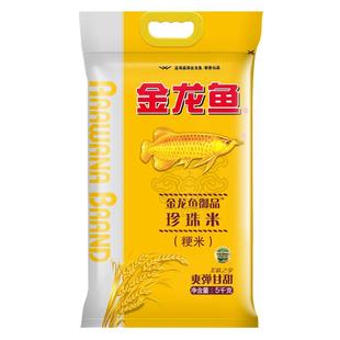 金龙鱼大米5kg整箱东北珍珠米粳米籼米家用长粒香10斤南方米