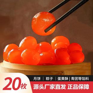 嘎嘎叫咸蛋黄20枚200G烘焙原料月饼蛋黄袋装工厂直发特惠咸鸭蛋