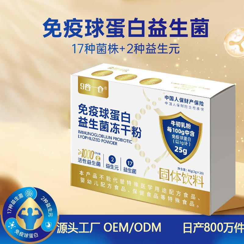 17联免疫球蛋白益生菌冻干