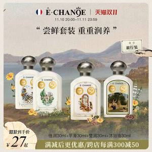 金盏菊旅行装倍润平滑莹润身体乳体验装小样组合套装每瓶30ml